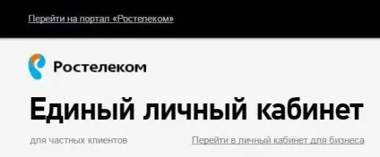 Телефон Ростелеком техпідтримка