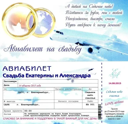 Текст запрошення на весілля про подорожі, небо, зірки і хмари - весільне (весілля) Текст запрошення на весілля про подорожі, небо, зірки і хмари - весільне