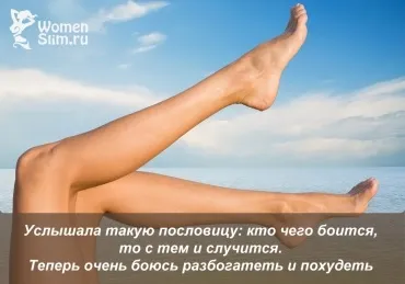 Товсті ноги що робити відповіді і рекомендації на (товсті ноги: що робити) Товсті ноги що робити відповіді і рекомендації на