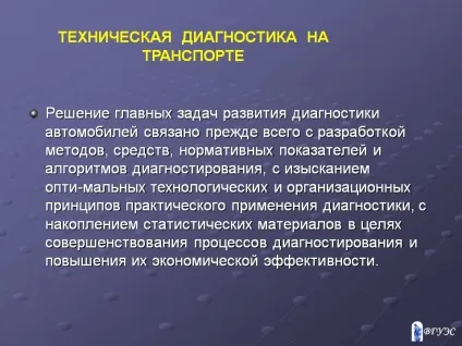 Технічна діагностика на транспорті - презентація 195985-9