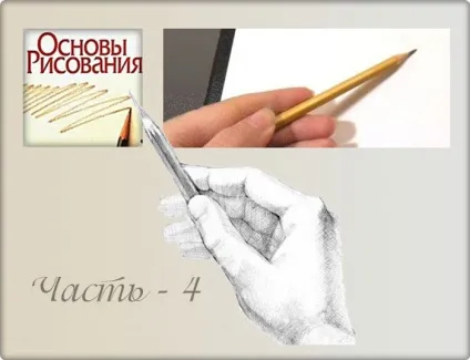 Тіні і тонування (тіні олівцем) Тіні і тонування