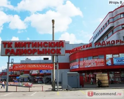 Тк Митинському радіоринок, Київ - «тут можна знайти все, але не завжди дешево», відгуки покупців (Митинському) Тк Митинському радіоринок, Київ - «тут можна знайти все, але не завжди дешево», відгуки покупців