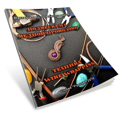 Техніка wire wrap