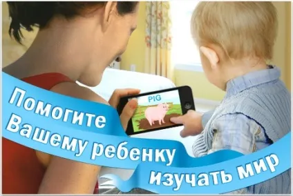 Топ-10 кращих дитячих розвиваючих ігор для ipad - статті (ipad) Топ-10 кращих дитячих розвиваючих ігор для ipad - статті