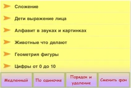 Топ-10 кращих дитячих розвиваючих ігор для ipad - статті (літери повторюємо вчимо) Топ-10 кращих дитячих розвиваючих ігор для ipad - статті