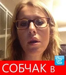 Twitter Ксенія Собчак популярна культура (Додати цитату Твіттер) Twitter Ксенія Собчак популярна культура