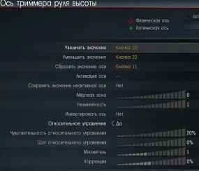 Тріммірованіе літаків в грі