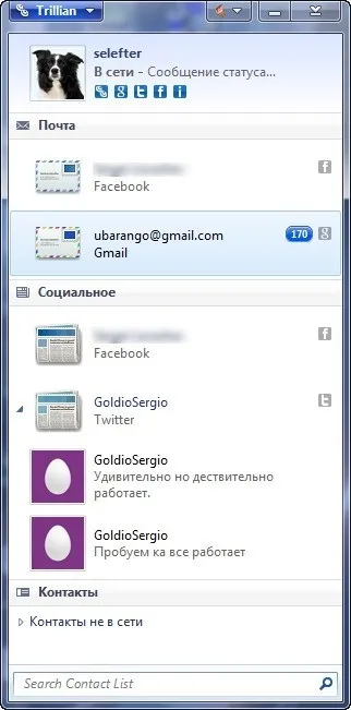 Trillian - універсальна програма для спілкування