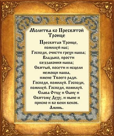 Трійця звичаї і ритуали