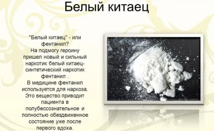 Тріметілфентаніл ( «білий китаєць») симптоми, вплив, лікування (білий) Тріметілфентаніл ( «білий китаєць») симптоми, вплив, лікування