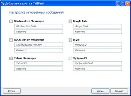 Trillian - універсальна програма для спілкування