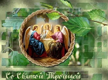 Трійця звичаї і ритуали