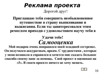 Творчий проект для хлопчиків