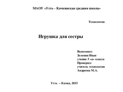 Творчий проект для хлопчиків