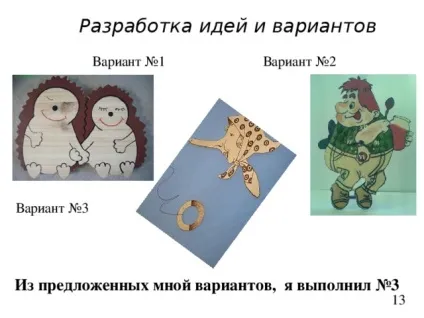 Творчий проект для хлопчиків