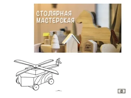 Творчий проект для хлопчиків