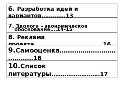 Творчий проект для хлопчиків