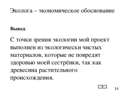 Творчий проект для хлопчиків
