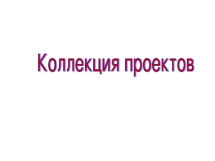 Творчий проект для хлопчиків