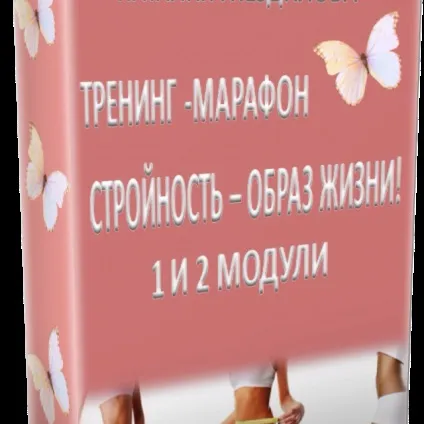 Тренінги по схудненню