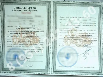 Посвідчення машиніста ДЕС