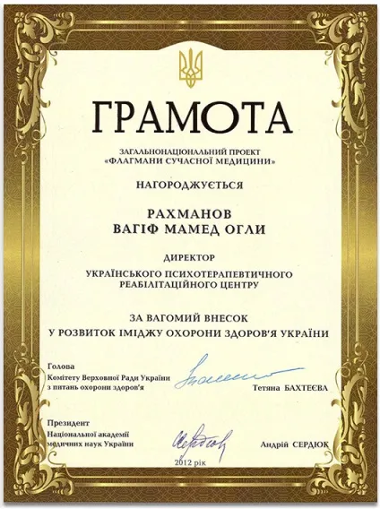 Український психотерапевтичний реабілітаційний центр (Рахманова Вагіфа Мамедович) Український психотерапевтичний реабілітаційний центр