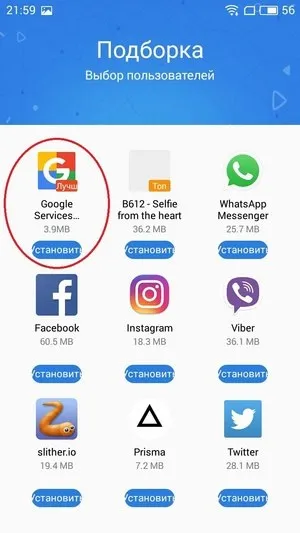 Установка google play на смартфони meizu (meizu) Установка google play на смартфони meizu