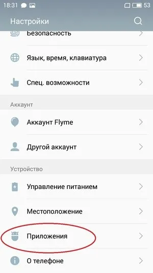 Установка google play на смартфони meizu (meizu) Установка google play на смартфони meizu