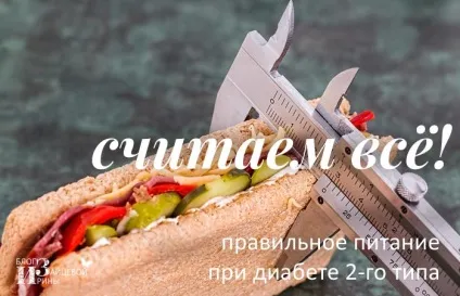 Діабет 2 типу