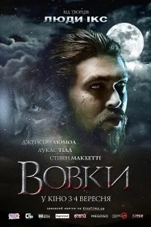 Прем'єри фільмів вУкаіни - нові фільми, прем'єри серпень 2014 (прем'єри фільмів вУкаіни) Прем'єри фільмів вУкаіни - нові фільми, прем'єри серпень 2014