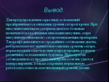 Презентація - цукровий діабет (цукру крові Цукровий) Презентація - цукровий діабет