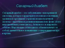 Презентація - цукровий діабет (цукру крові Цукровий) Презентація - цукровий діабет
