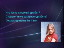 Презентація - цукровий діабет (цукровий) Презентація - цукровий діабет