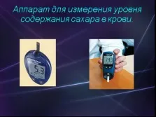 Презентація - цукровий діабет (цукру крові Цукровий діабет) Презентація - цукровий діабет