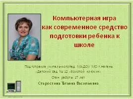 Презентація «школа як виробник - школа купила комп'ютер» (школа) Презентація «школа як виробник - школа купила комп'ютер»
