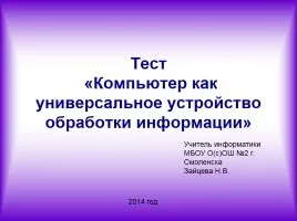Презентація «школа як виробник - школа купила комп'ютер» (купила) Презентація «школа як виробник - школа купила комп'ютер»