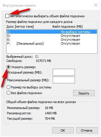 Правильний файл підкачки в windows 10 ( «Автоматично вибирати обсяг файлу) Правильний файл підкачки в windows 10