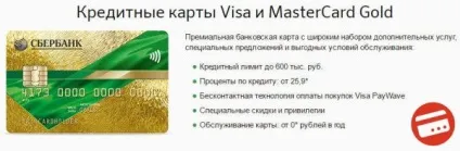 Предодобренная кредитна карта ощадбанку - visa gold, заявка, відгуки, як отримати, умови, онлайн