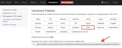 Postback url (постбек), заробітки в cpa