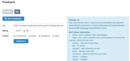 Postback url (постбек), заробітки в cpa