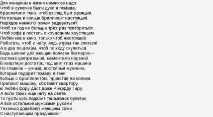 Поздоровлення 2016 як красиво і незвично підписати листівку з 8 березня (красиві привітання) Поздоровлення 2016 як красиво і незвично підписати листівку з 8 березня