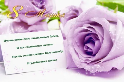Поздоровлення 2016 як красиво і незвично підписати листівку з 8 березня (привітання 2016) Поздоровлення 2016 як красиво і незвично підписати листівку з 8 березня