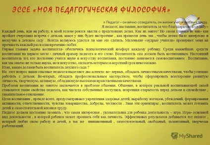 Презентація на тему педагог - він вічно творець, він життя вчить і любові до праці (педагог) Презентація на тему педагог - він вічно творець, він життя вчить і любові до праці