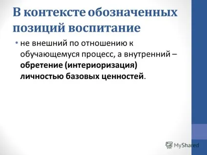 Презентація на тему освітнє середовище як фактор розвитку особистісної ефективності