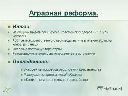 Презентація на тему Петро Аркадійович Столипін Україна на початку ХХ століття трохи з біографії кар'єра