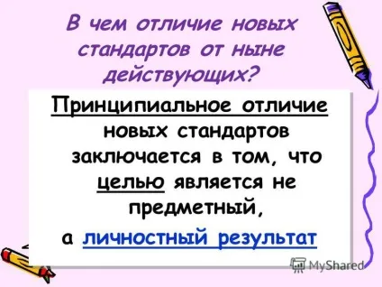 Презентація на тему батькам про ФГОС батькам про ФГОС (державних освітніх стандартів) Презентація на тему батькам про ФГОС батькам про ФГОС