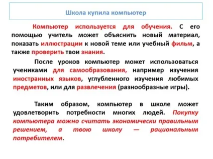 Презентація «школа як виробник - школа купила комп'ютер» (комп'ютер) Презентація «школа як виробник - школа купила комп'ютер»
