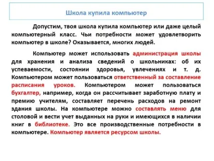Презентація «школа як виробник - школа купила комп'ютер» (Школа купила комп'ютер) Презентація «школа як виробник - школа купила комп'ютер»