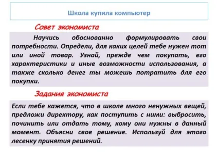 Презентація «школа як виробник - школа купила комп'ютер» (купила) Презентація «школа як виробник - школа купила комп'ютер»