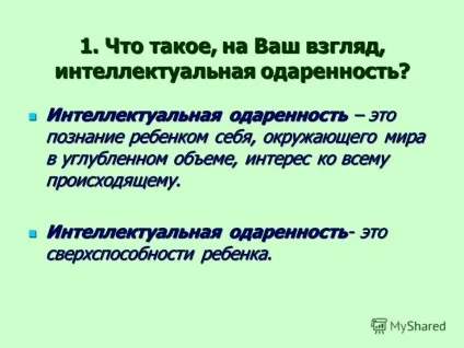 Презентація на тему інтелектуальна обдарованість (інтелектуальна обдарованість. 1. що таке) Презентація на тему інтелектуальна обдарованість